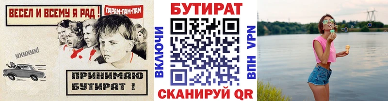 где можно купить наркотик  Плёс  Бутират вода 